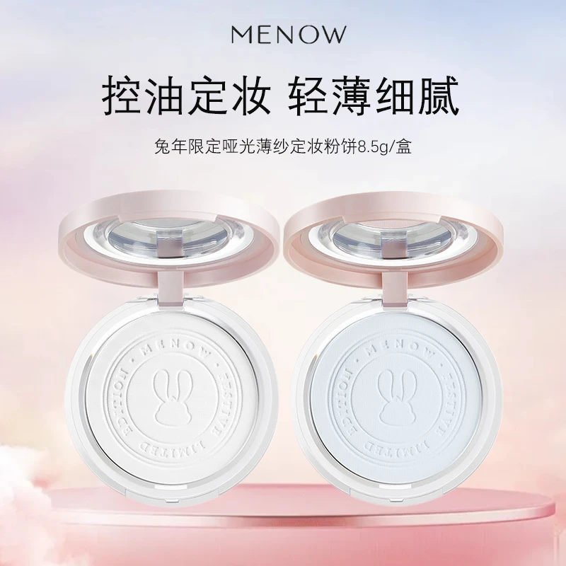 【买一送一】美诺粉饼控油定妆持久遮瑕不卡粉学生防水兔子蜜粉饼