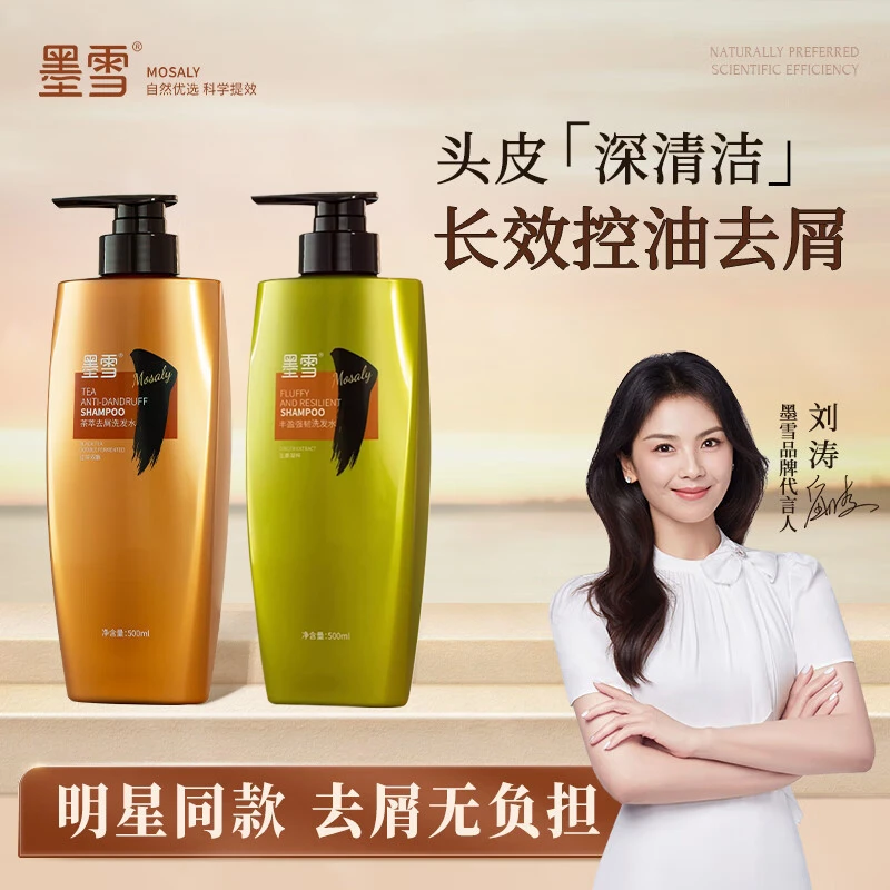 【明星同款】墨雪洗发水茶净控油丰盈蓬松去屑止痒柔顺留香洗头膏