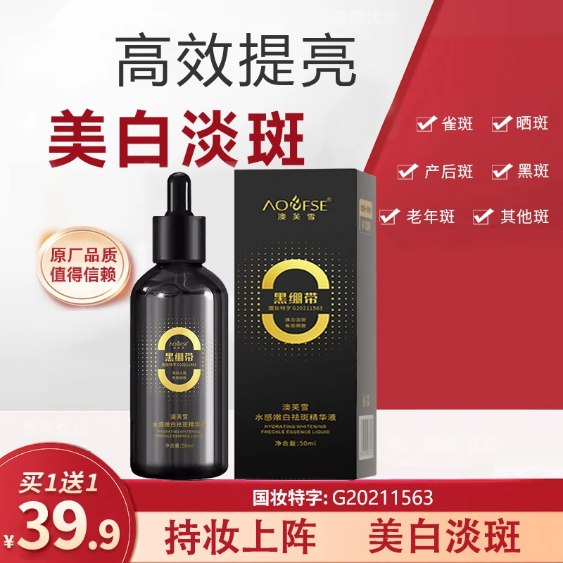 美白精华液烟酰胺精华液黑绷带溶斑液黑绷带溶斑黑精华美白精华液