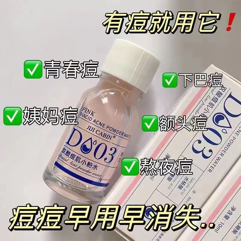 双酸祛痘水去粉刺去闭口小粉水收缩毛孔水杨酸精华液去痘印精华