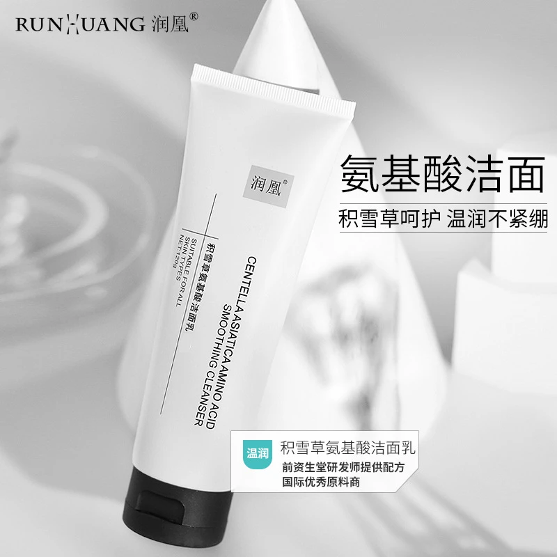 润凰积雪草氨基酸洗面奶植物温和洁净清洁不紧绷御美诗洗面奶