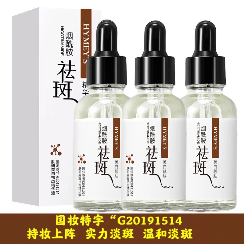美白祛斑精华液保湿靓肤淡斑精华液祛斑烟酰胺原液淡斑精华国妆