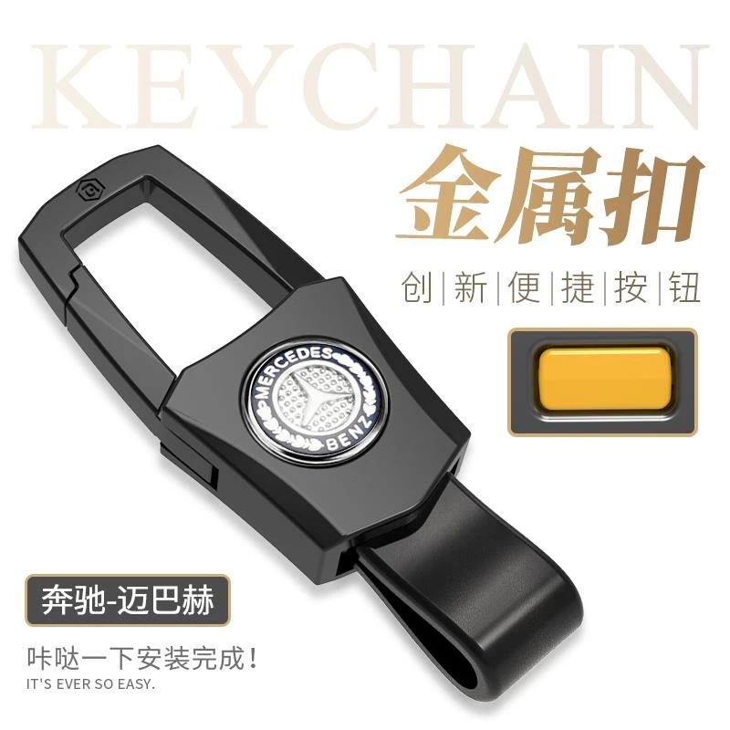 奔驰钥匙扣E级e300lc260lglc300gle350迈巴赫S级车男士腰挂件网红