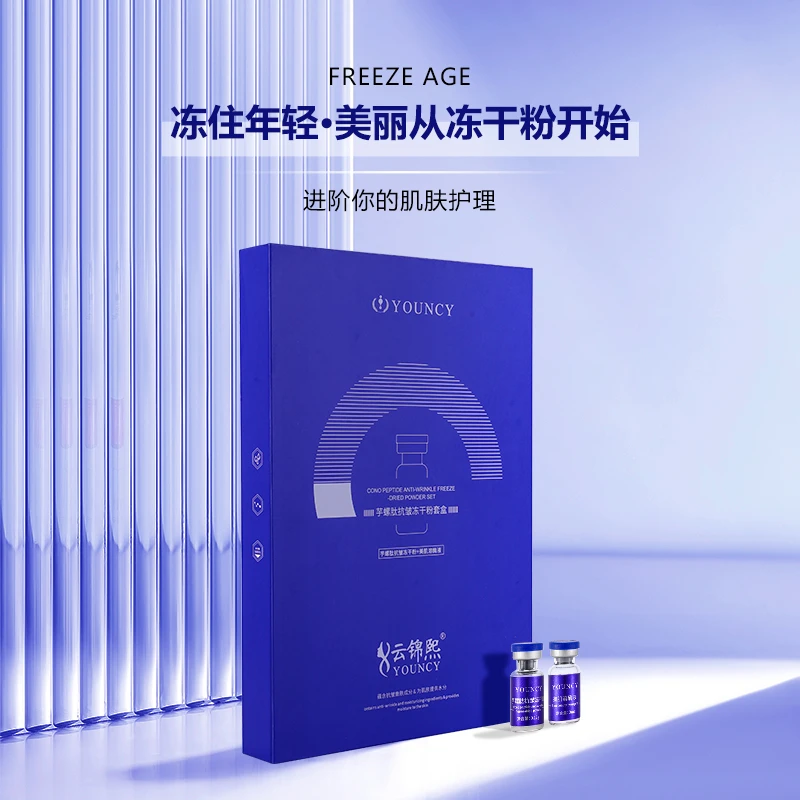 云锦熙芋螺肽抗皱冻干粉20组修护冻干粉