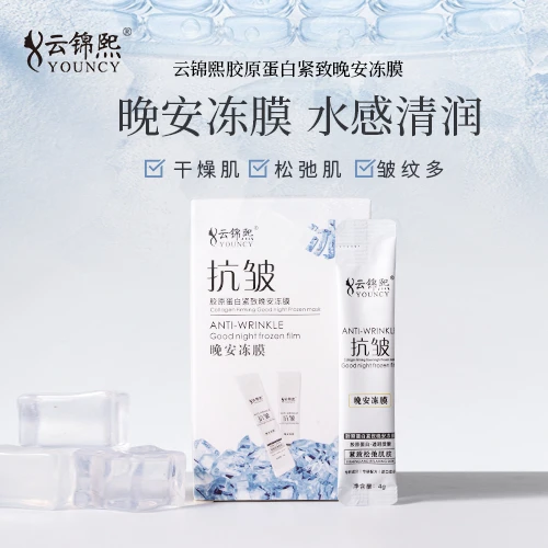 云锦熙胶原蛋白紧致晚安冻膜