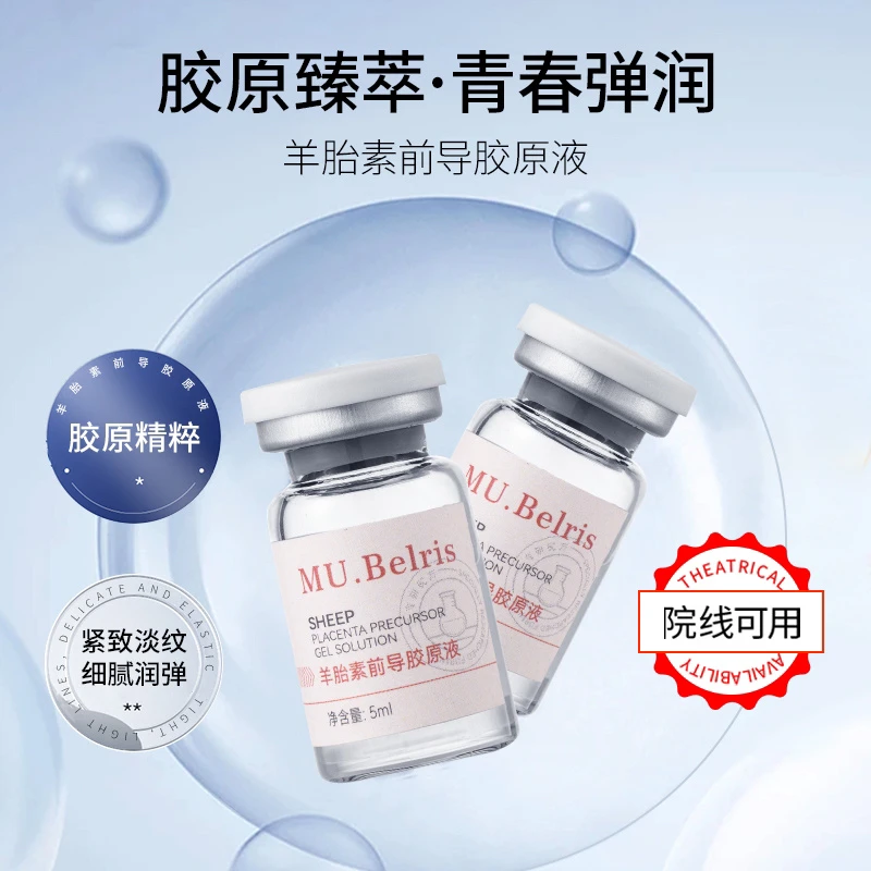 MU.Belris羊胎素前导胶原液（1盒10瓶）