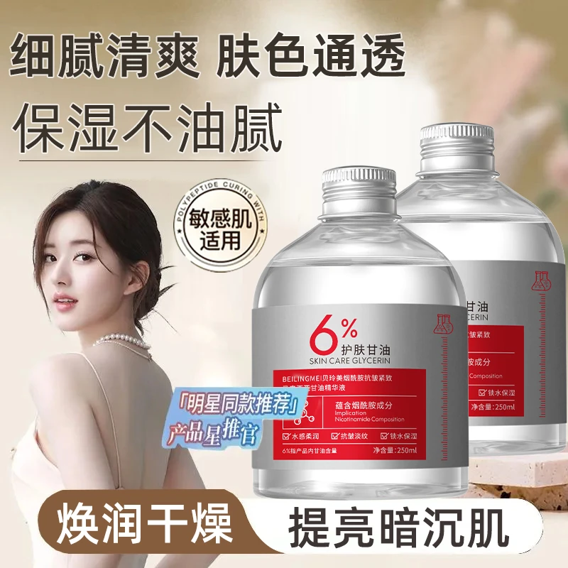 BEILINGMEI/贝玲美烟酰胺抗皱紧致马来西亚甘油精华液