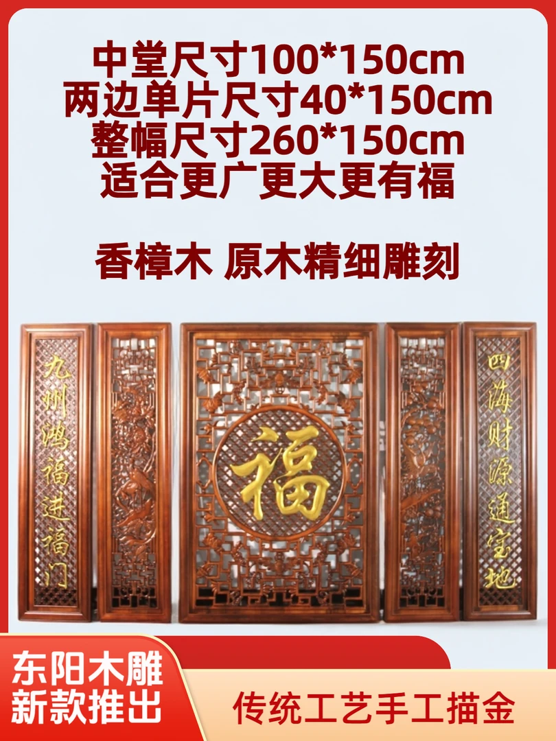 东阳木雕经典精细平安福中堂五件套（260*150cm）香樟木雕刻挂件