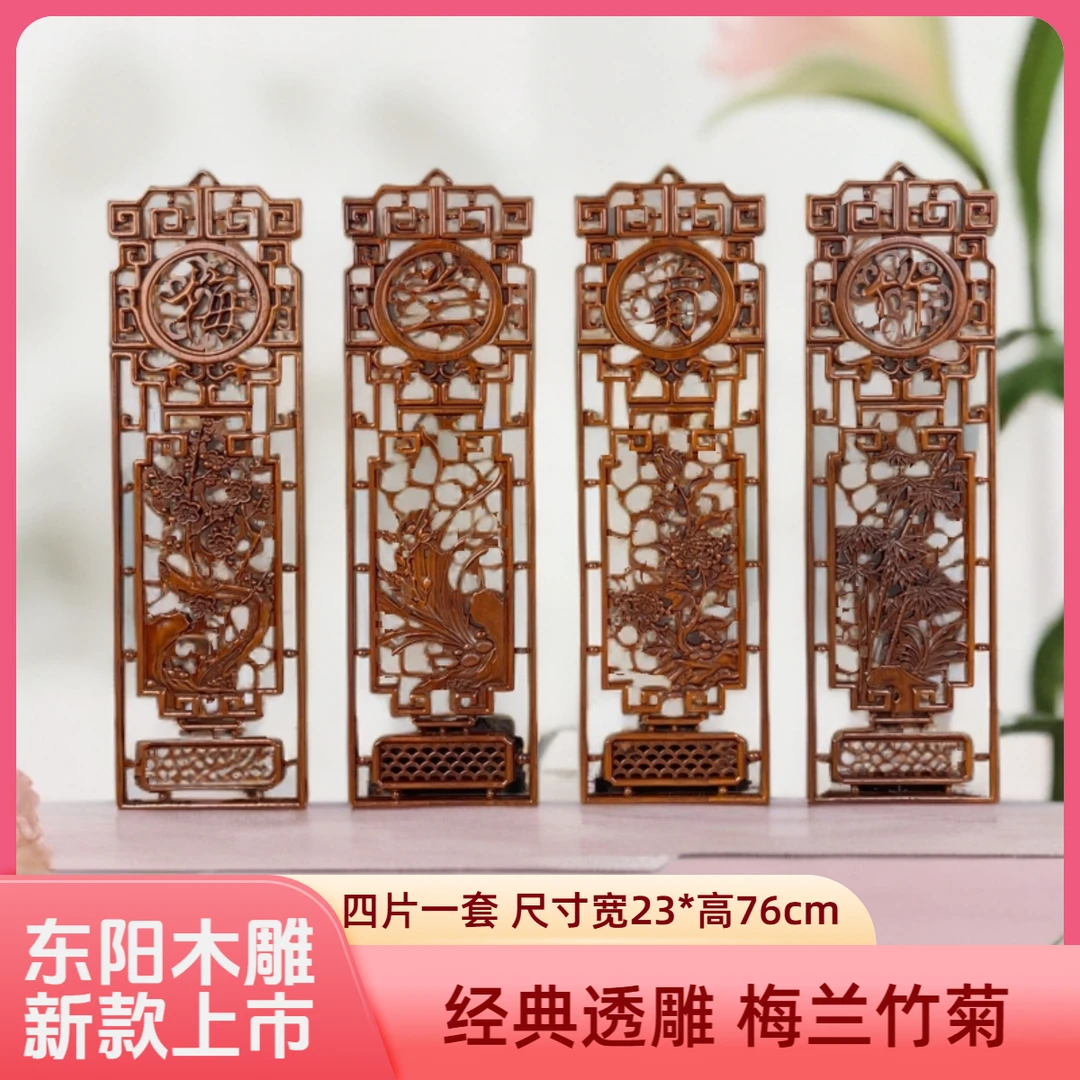 新款 东阳木雕 梅兰竹菊（23*76cm）香樟木木雕挂件
