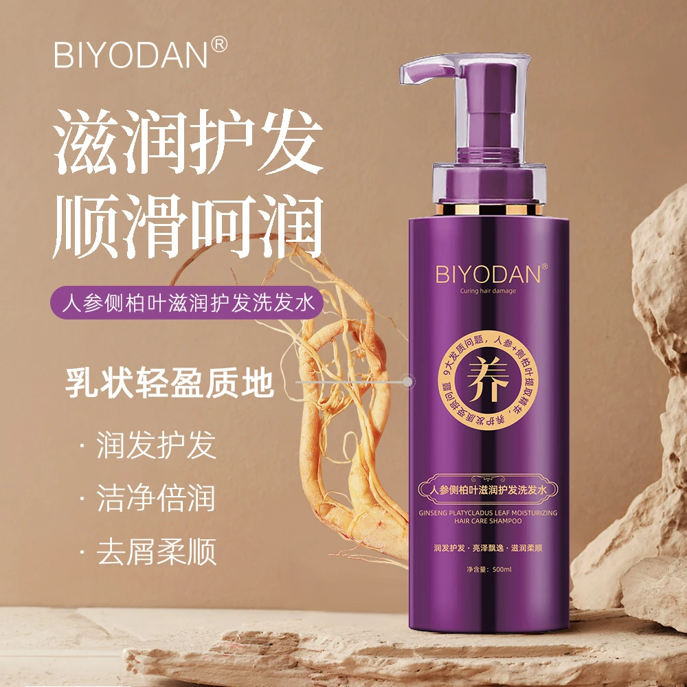 人参侧柏叶滋润护发洗发水