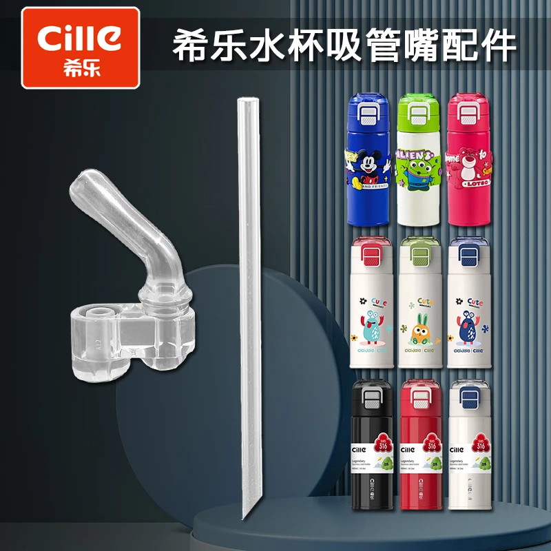 希乐道奇双饮保温杯吸管头XB24122/24121/24101替换吸嘴水杯配件