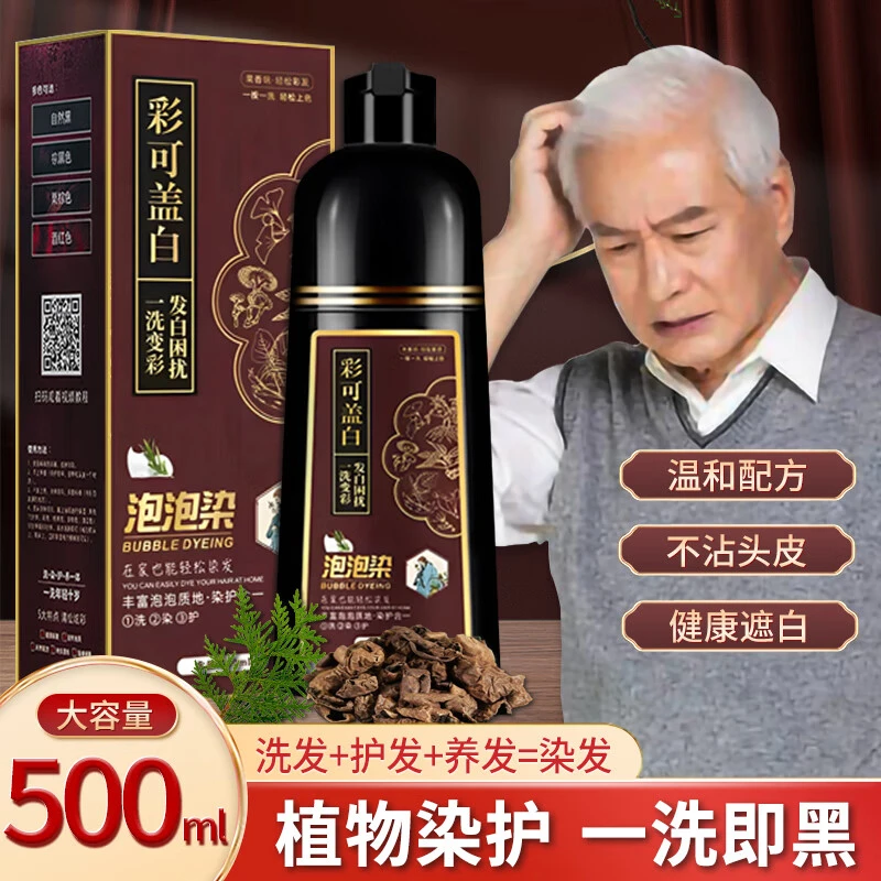 一洗黑染发剂植物自然黑中老年成人纯黑色一支黑泡泡染发膏同仁堂