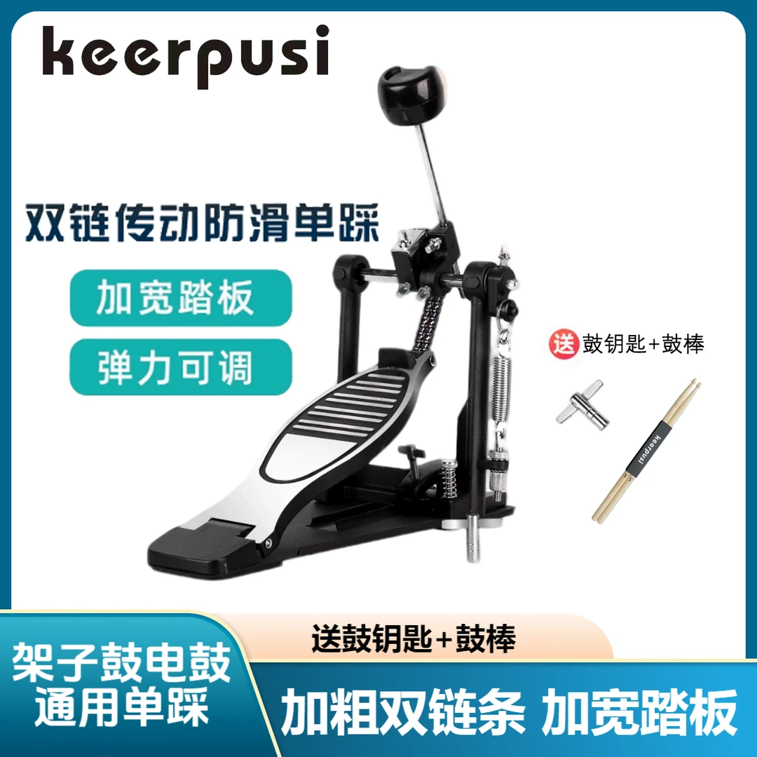架子鼓单踩锤爵士鼓脚踩底鼓踏板双链踩锤脚踏 乐器配件 送鼓钥匙