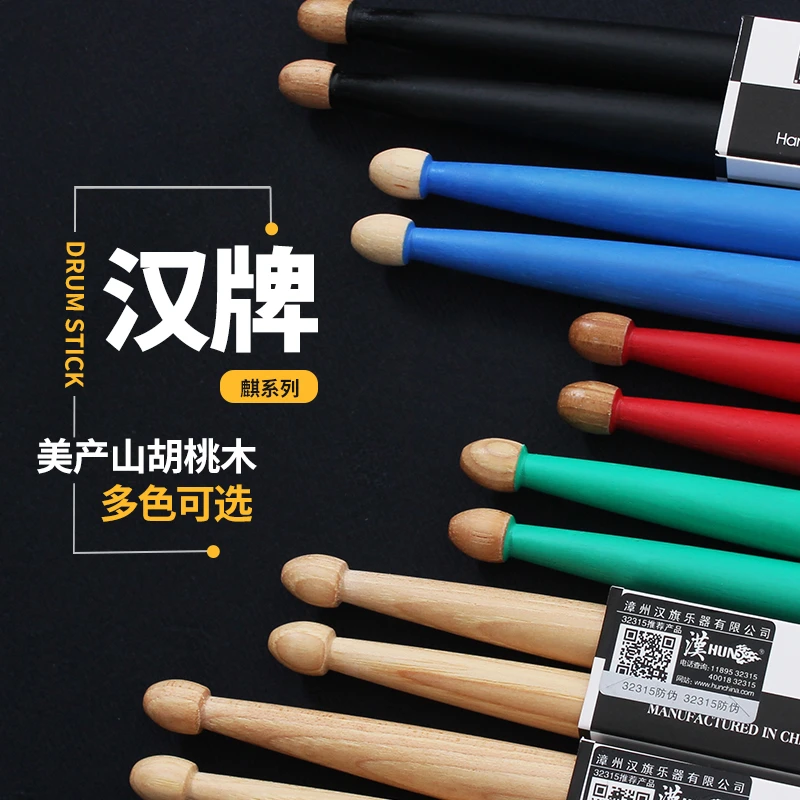 正品汉旗麒麟架子鼓鼓棒汉牌木质实木专业5a鼓槌爵士鼓鼓锤胡桃木
