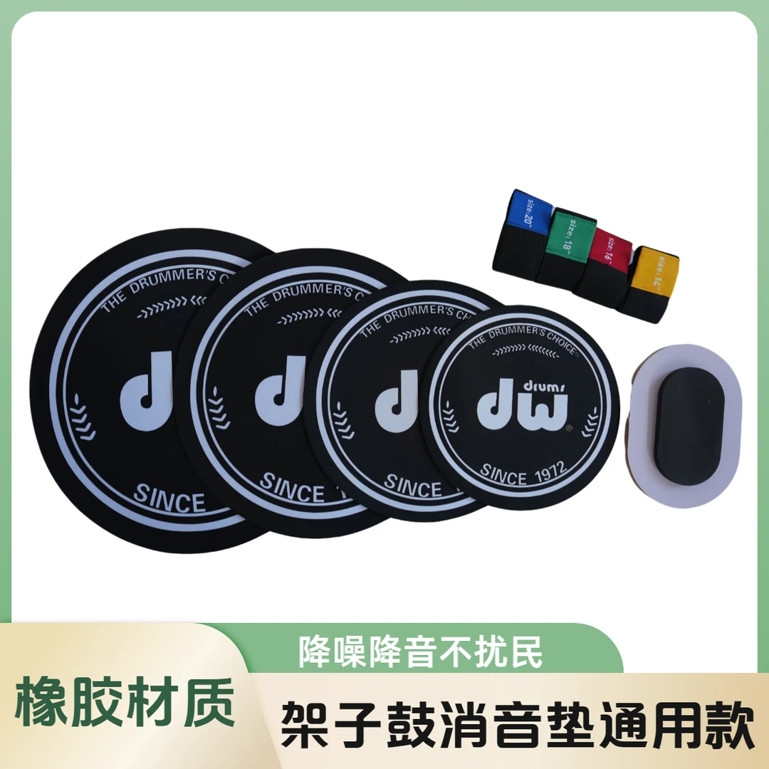 架子鼓消音垫套装静音垫爵士鼓五鼓三镲片四嚓橡胶隔音垫减震鼓垫