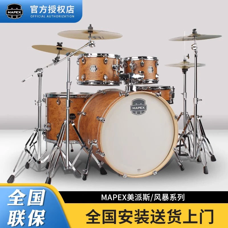 MAPEX美派斯架子鼓风暴专业成人演奏5鼓4镲爵士鼓儿童初学者入门
