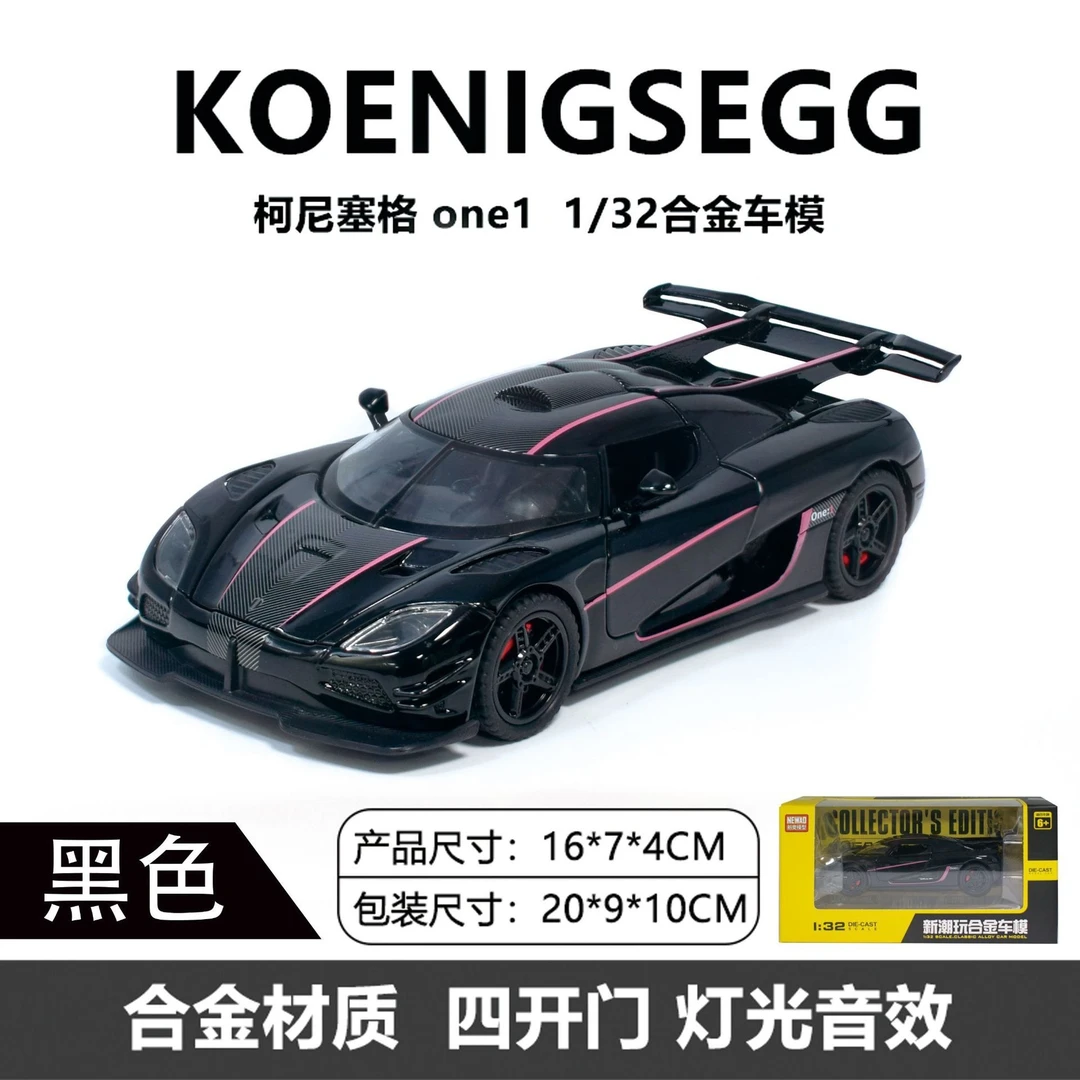 柯尼赛格one跑车带亚克力罩男人玩具合金汽车模型收藏摆件送礼