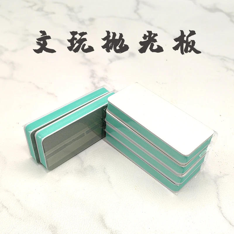 文玩葫芦抛光打磨板抛光砂纸块海绵双面打磨工具星月菩提10000目