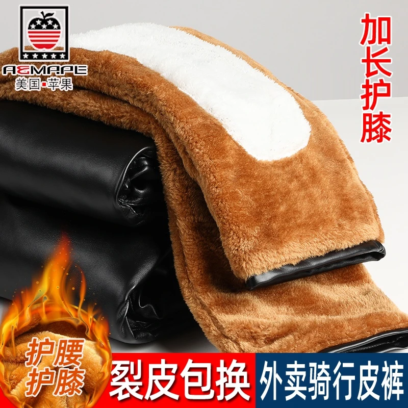 苹果男士皮裤防水加绒加厚冬季防风保暖皮裤子大码骑行摩托车裤