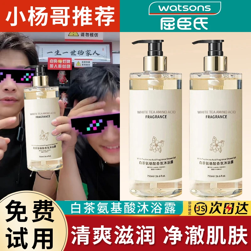 白茶氨基酸沐浴露持久留香补水保湿深层清洁滋润亮肤大容量家庭装