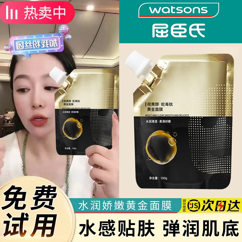 【抢！今日价9.9三包】益若翼视黄醇蛇毒肽黄金面膜补水保湿抗皱涂抹