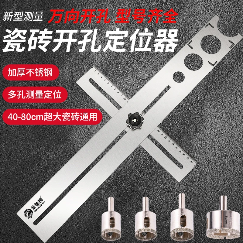 瓷砖开孔定位器六折尺多功能不锈钢辅助泥瓦工打孔贴瓷砖神器工具