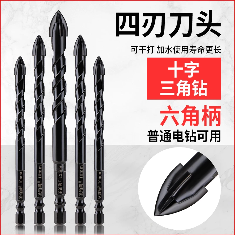 瓷砖打孔钻头四刃霸王三角电钻混凝土水泥磁砖玻璃木工专用十字钻