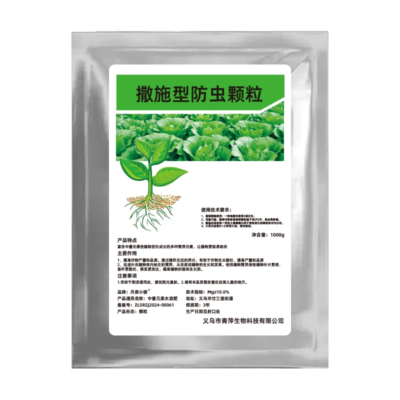 【7.9买500克送500克】施撒型颗粒瓜果蔬菜