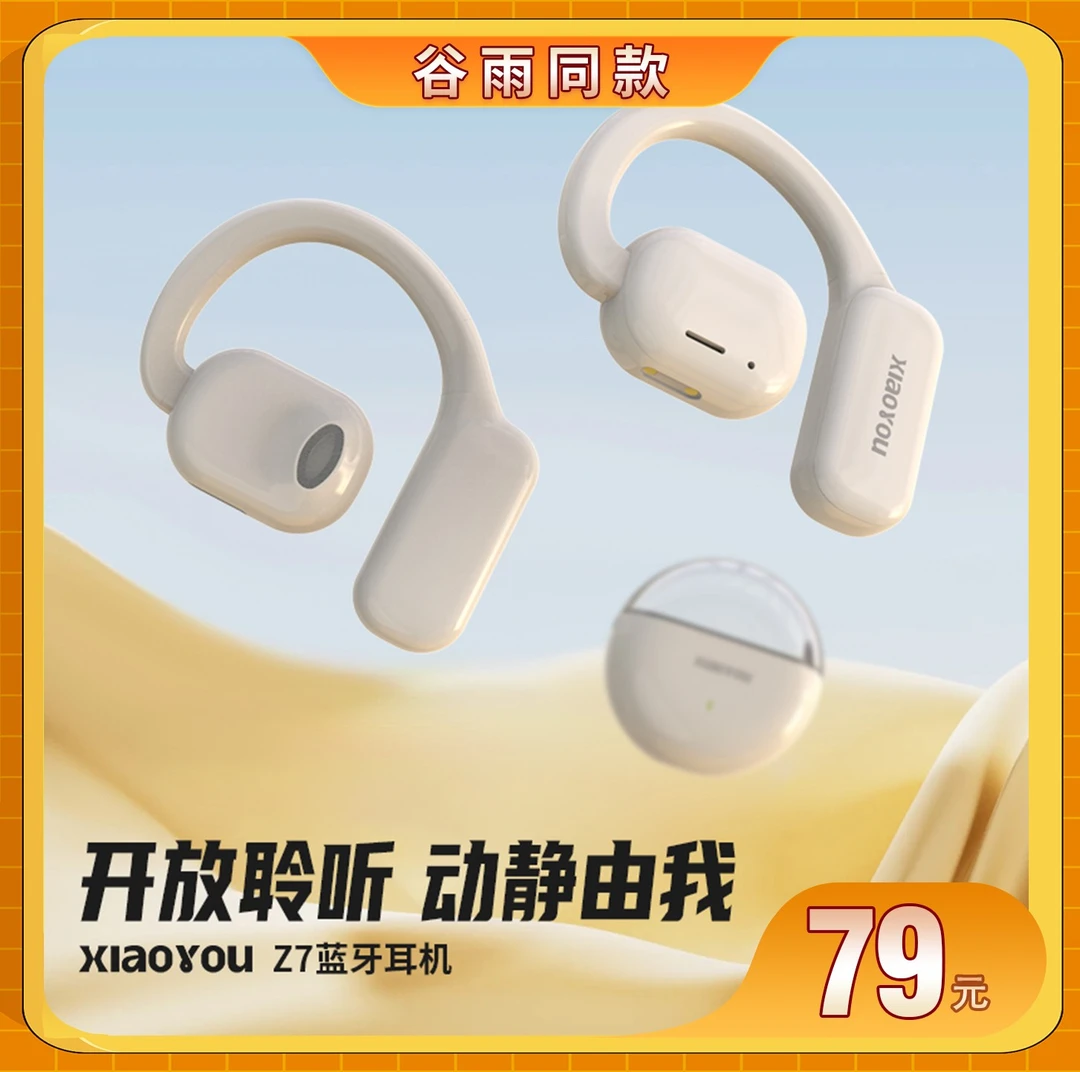 【舒适款】小幽Z7开放式无线蓝牙耳机 高音质户外运动跑步耳机