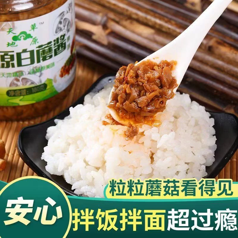 内蒙招牌古草原白蘑菇酱纯手工好吃即食不辣开袋即食开味香菇酱