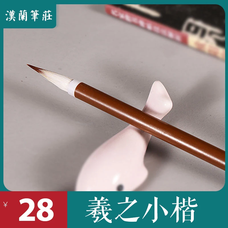 出峰2.5cm 口径0.6cm小行书毛笔 小楷临摹 纯手工制作兼毫笔
