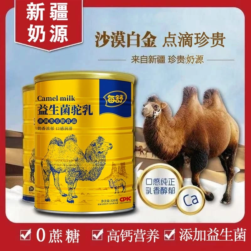 【拍1发6罐】新疆正宗含骆驼奶粉无蔗糖益生菌中老年高钙营养奶粉
