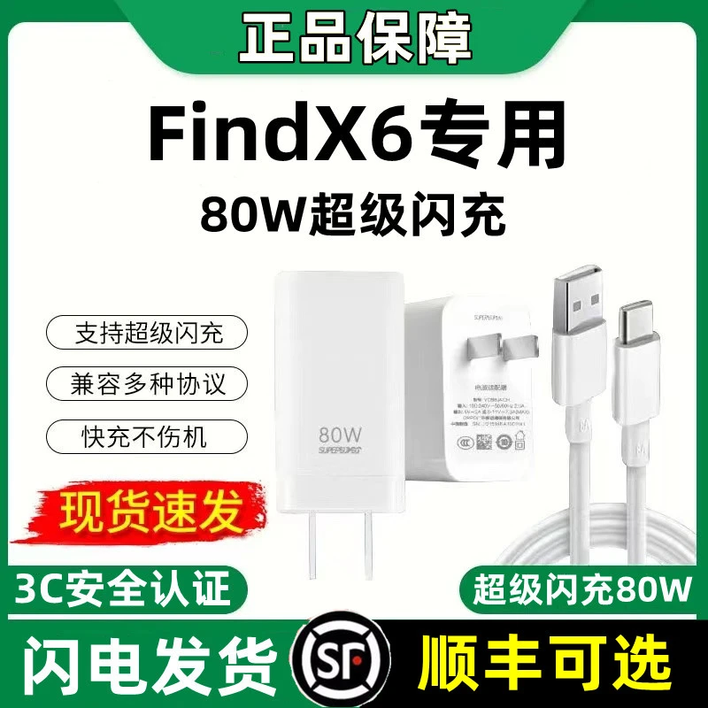 适用OPPOFindX6充电器原装快充Findx6手机数据线超级闪充充电线