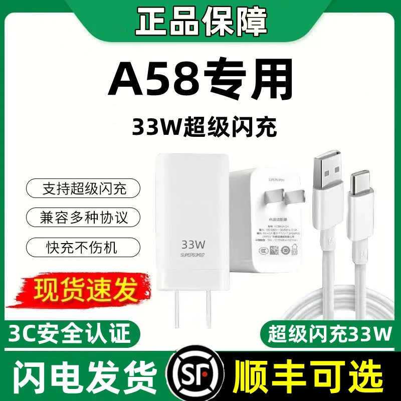 适用OPPOA58充电器原装快充a58手机数据线闪充typec充电线闪充33w
