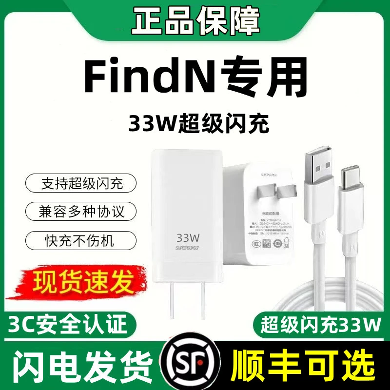 适用OPPOFindN充电器原装快充FindN数据线闪充typec充电线闪充33w