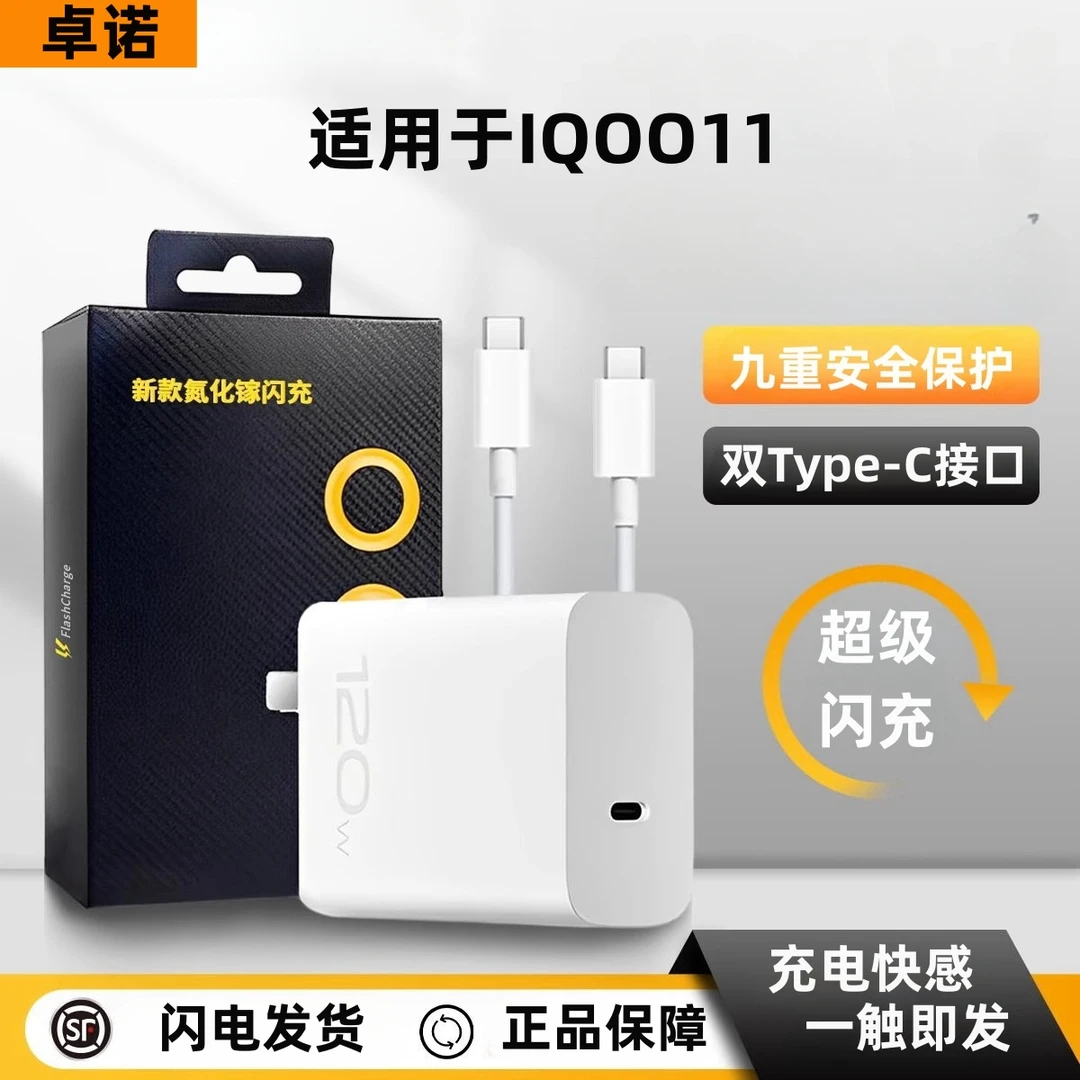 适用IQOO11充电器原装快充超级闪充氮化镓双typec数据线充电线头