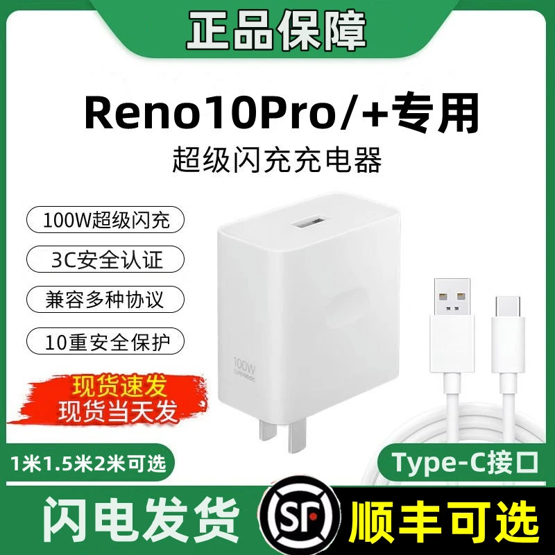 适用OPPOReno10Pro充电器原装快充Reno10Pro+数据线超闪充充电线