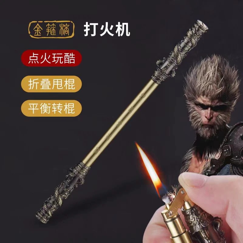 祝融火具金箍棒模型煤油打火机