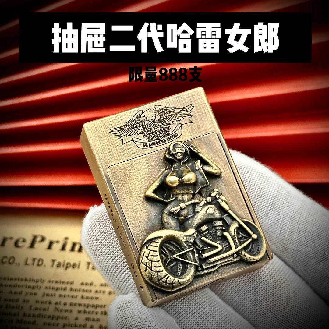 抽屉二代哈雷女郎限量888支煤油打火机