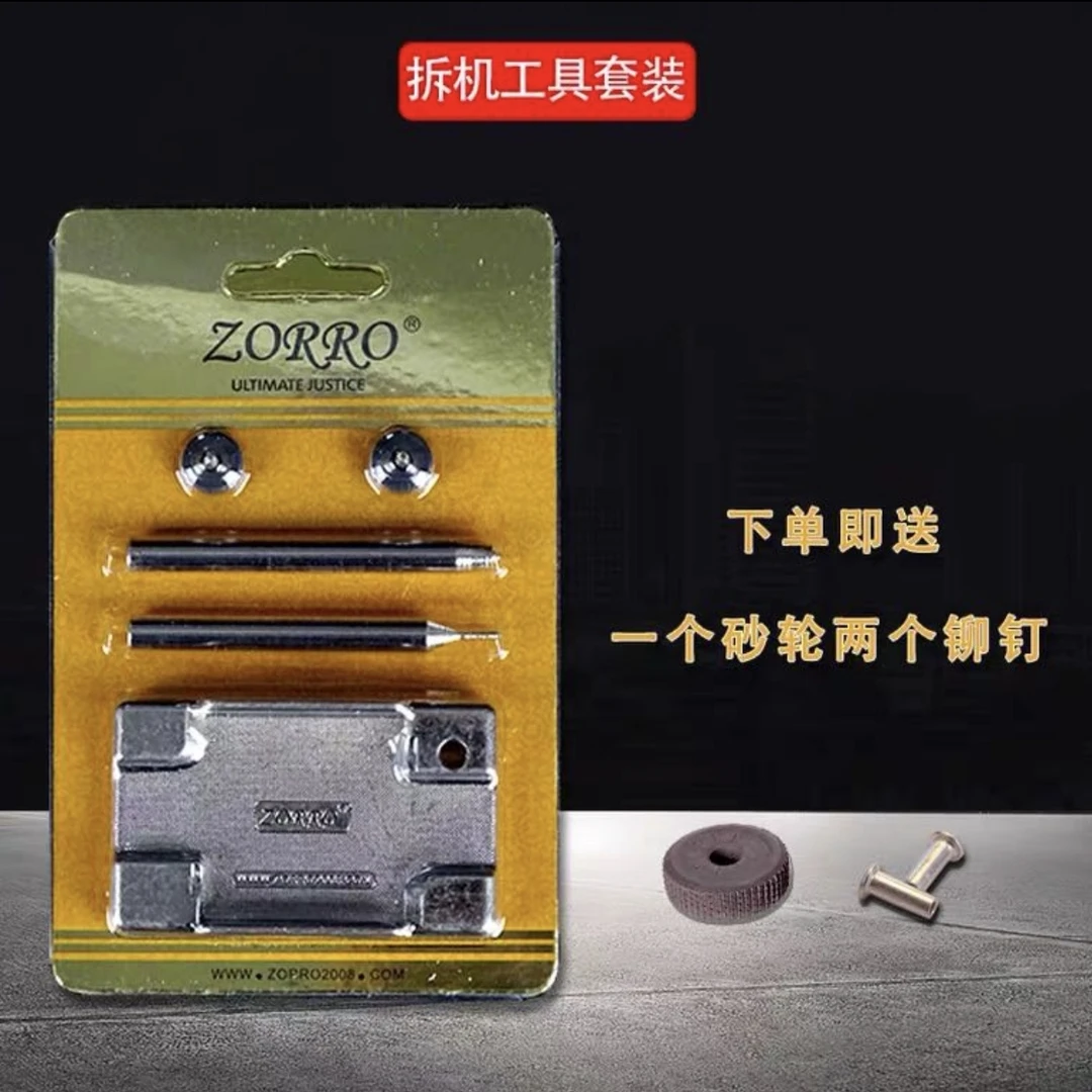 zorro煤油打火机火轮拆卸工具
