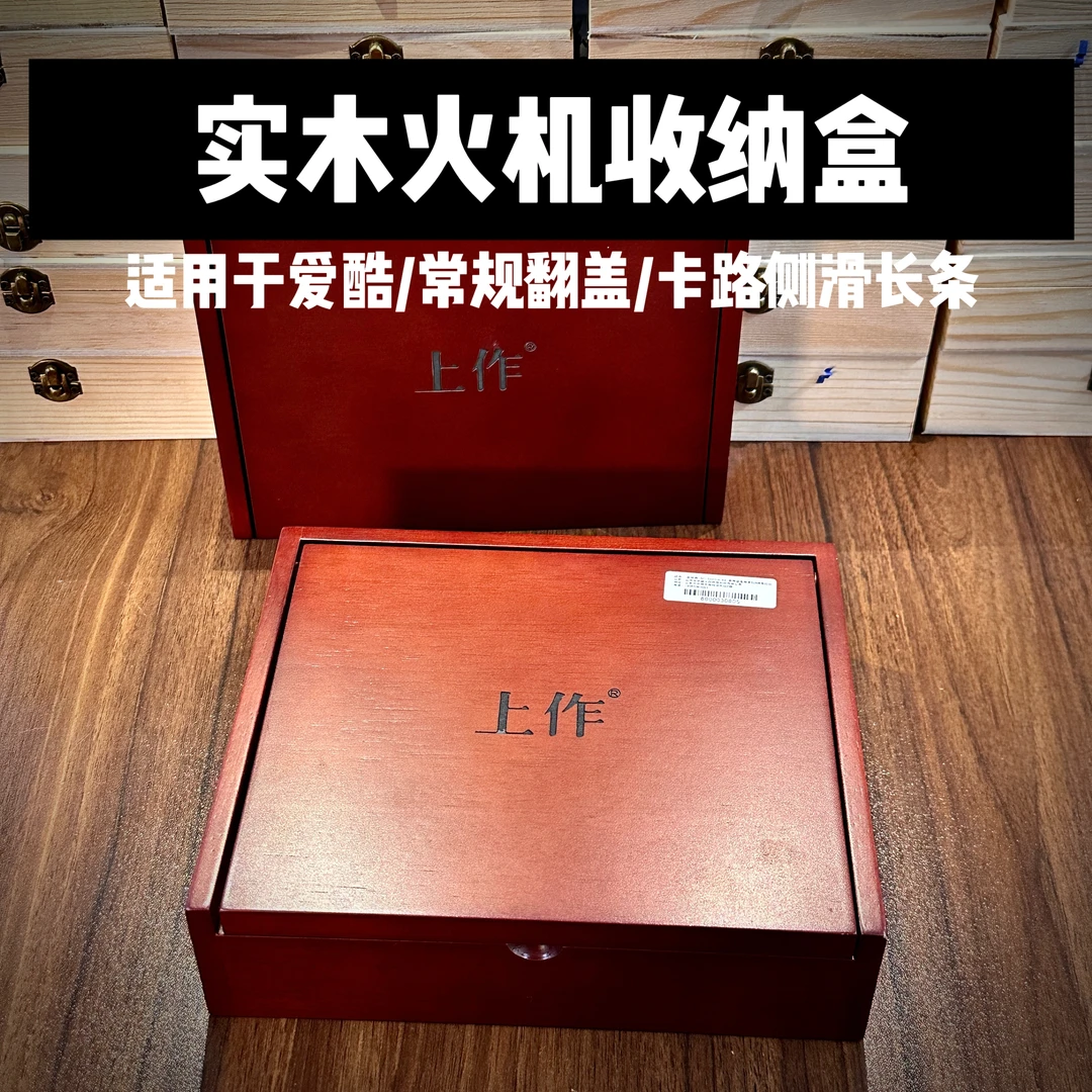 实木火机高档收纳盒库存尾货