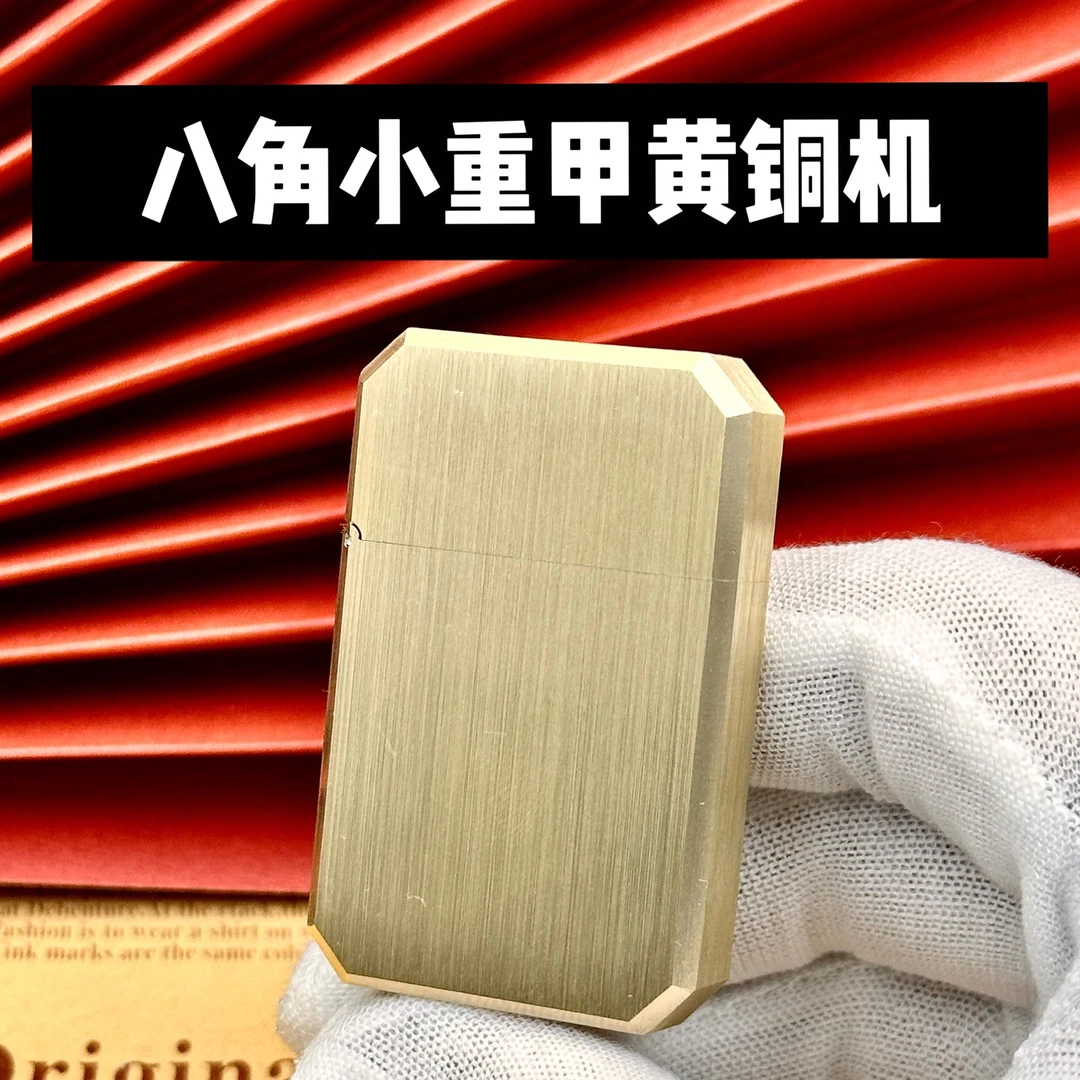 祝融火具八角黄铜小重甲煤油打火机