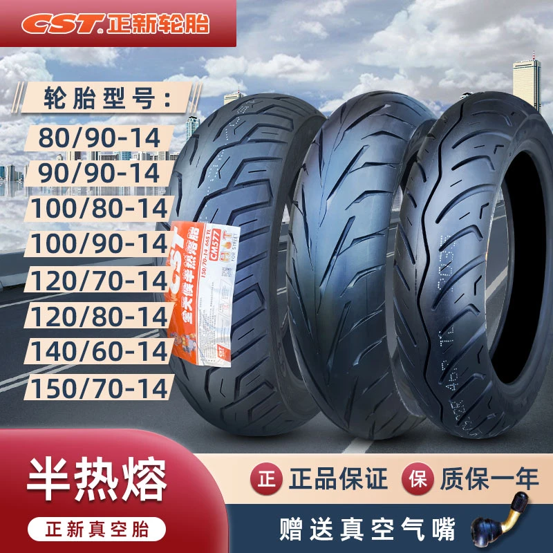 正新轮胎80/90/100/120/140/150/60/70/80一14摩托车半热熔真空胎