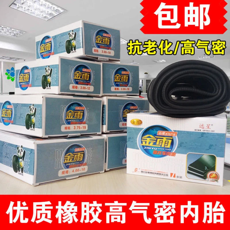 金雨内胎2.50/2.75/3.00/3.50/3.25/4.50-12/16/17/18/19/10/8一