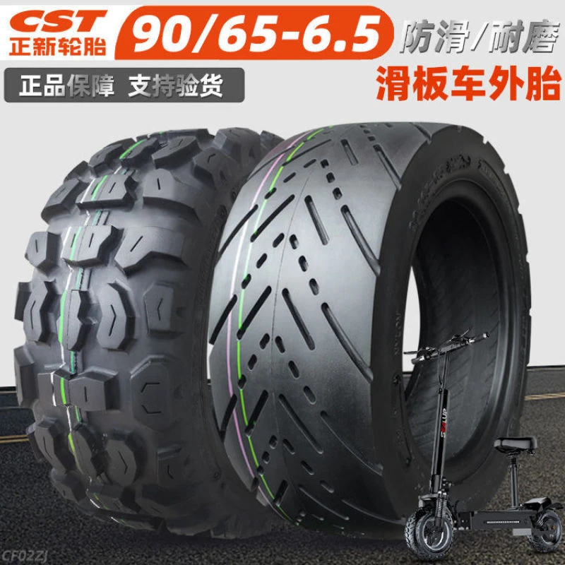 正新轮胎90/65-6.5寸电动滑板车外胎一内外胎加宽厚平衡车 代驾车
