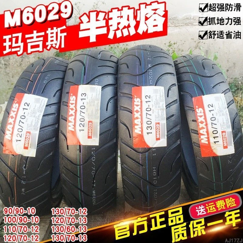 玛吉斯半热熔3.00/3.50/100/110/120/130/60/70/90-10/12/13/14寸