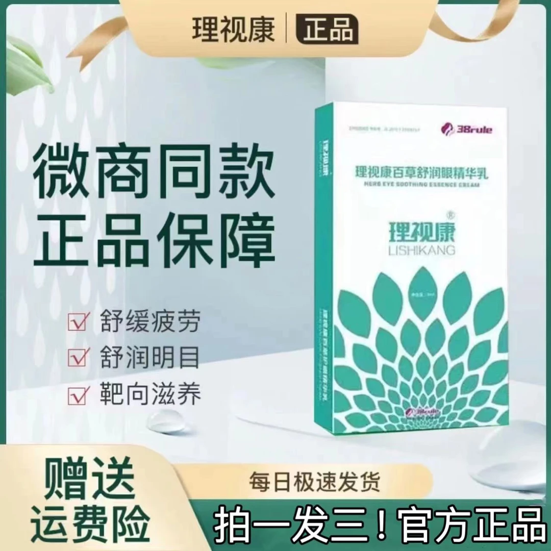 【拍一发三】微商同款理视康明目护眼膏防伪可查底部有字学生少年