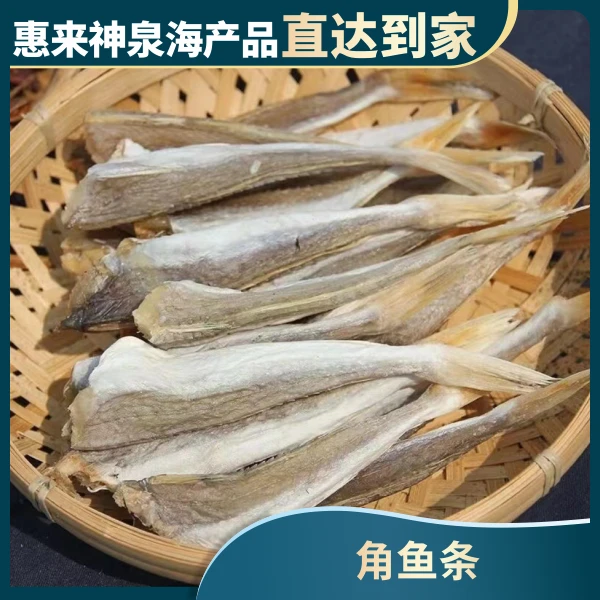 角鱼条鱼干海鲜干货 咸鱼干生晒角干风干 红娘鱼美味海鲜特产干货
