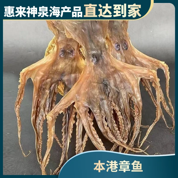 本港淡晒八爪鱼干 章鱼干特产淡晒 海鲜海产干货 煮粥煲汤