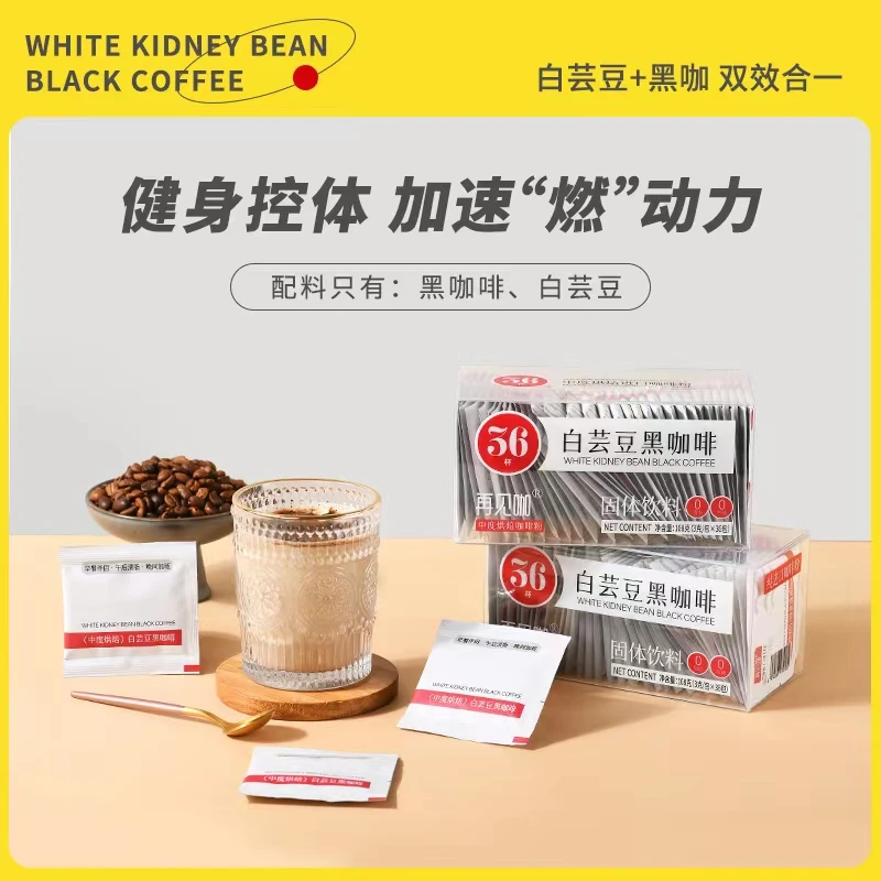 【赠 咖啡保温杯】再见咖白芸豆黑咖啡无蔗糖0脂速溶提神健身代餐粉
